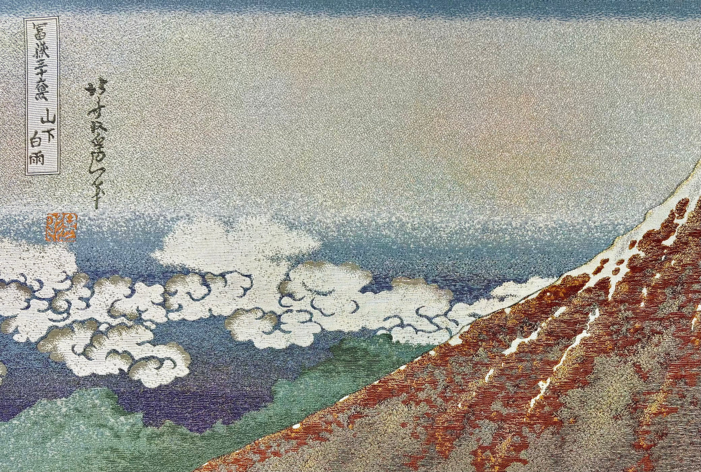 Nishijin Luxury Textile Artwork Ukiyo-e Shower Below the Summit (Hokusai's Thirty-Six Views of Mt. Fuji) detail