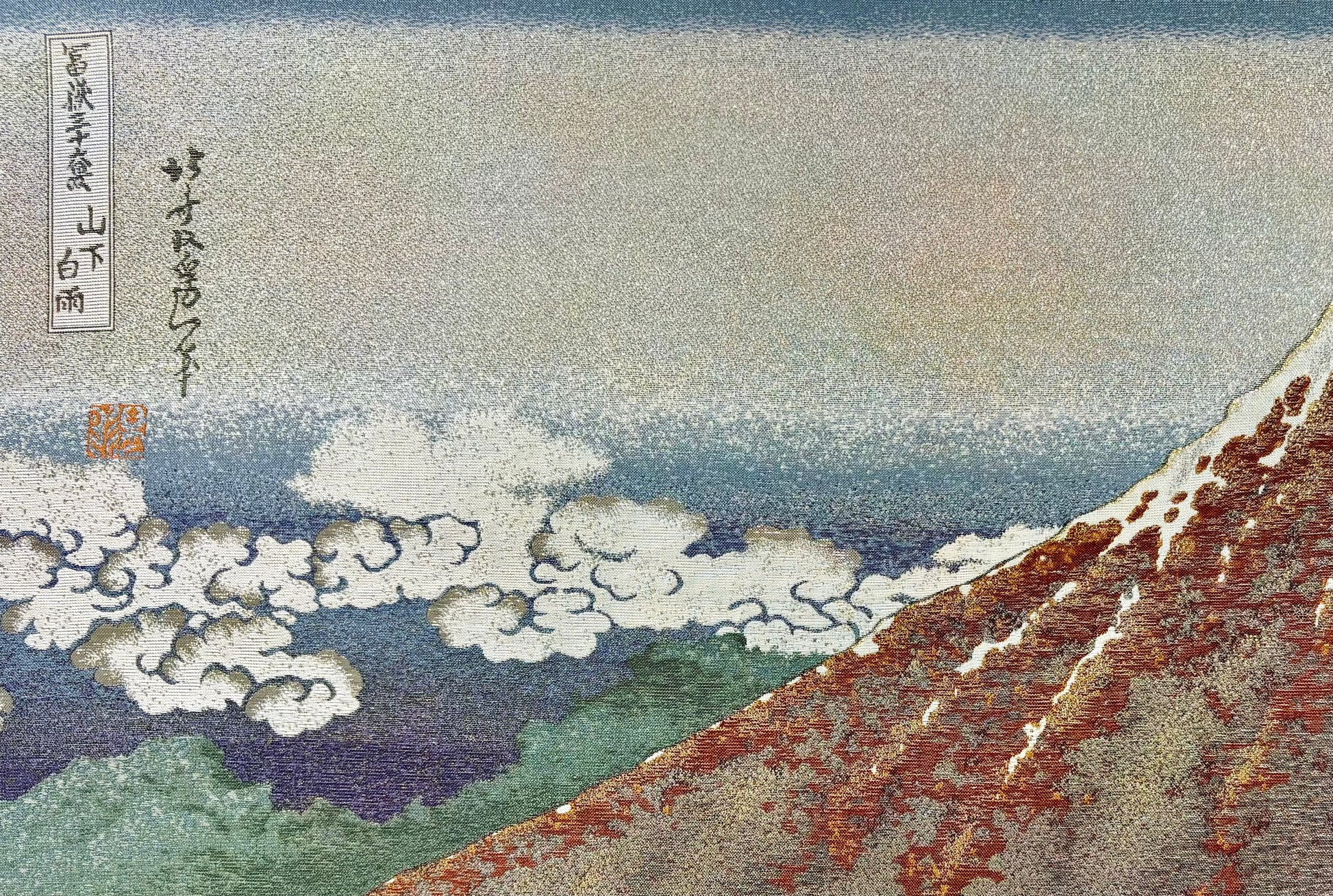 Nishijin Luxury Textile Artwork Ukiyo-e Shower Below the Summit (Hokusai's Thirty-Six Views of Mt. Fuji) detail