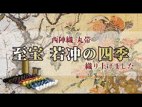 Nishijin Luxury Obi Tapestry Treasure - Jakuchu’s Four Seasons video