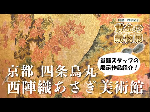 Nishijin Luxury Obi Tapestry Cherry Blossom and Maple Trees by Hōitsu video