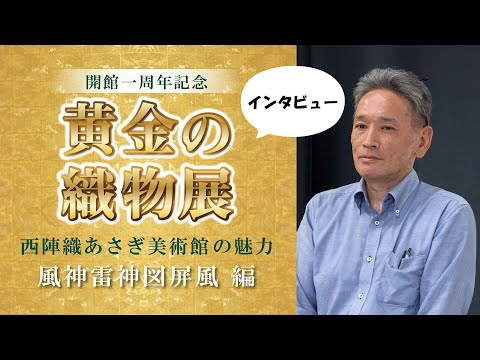 西陣織 高級日本画インテリアアート・ギフト 俵屋宗達「風神雷神